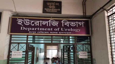 ইউরোলজি ওয়ার্ডে  বৃহস্পতিবার বিকাল থেকে পানি সরবরাহ বন্ধ