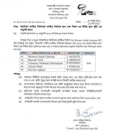 মন্ত্রণালয়ের অনুমতিপত্র