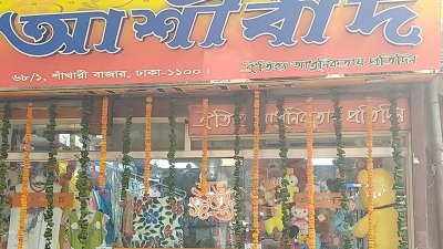 হালখাতা হচ্ছে পুরান ঢাকার এমন একটি দোকান