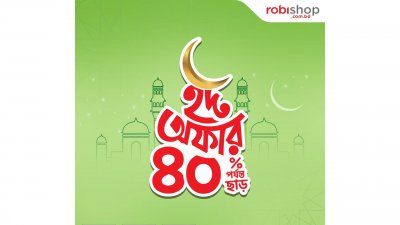 ঈদ নিয়ে অনলাইনে যত আয়োজন