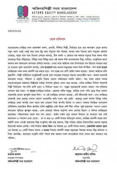 সংঘের বিবৃতি
