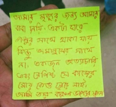 চিরকুট