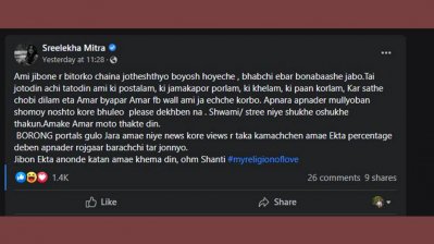 শ্রীলেখা মিত্রের স্ট্যাটাস