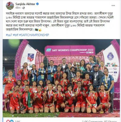 এই বিজয় পুরো বাংলাদেশের, সবাই সাথে থাকুন: সানজিদা