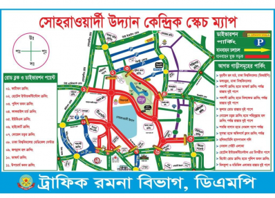 সমাবেশস্থলে আসা নেতা-কর্মীদের ও সাধারণ নাগরিকদের চলাচলের জন্য মানতে হবে ডিএমপির এই নির্দেশনা