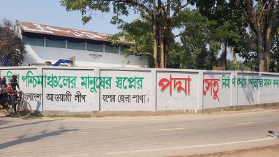 দেয়াল লেখন, আলোকসজ্জা ও তোরণ নির্মাণসহ ব্যাপক সাজসজ্জার কাজ চলছে