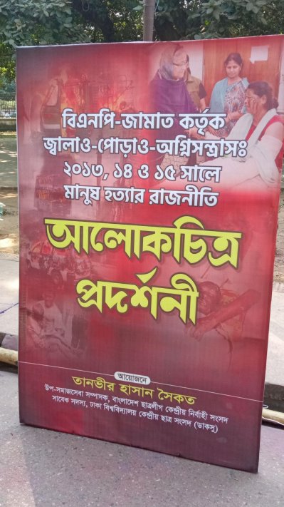 অপরাজেয় বাংলায় ঢাবি সাদা দল-ছাত্রলীগ পাল্টাপাল্টি কর্মসূচি