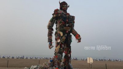 কক্সবাজার ও সেন্টমার্টিন সৈকত থেকে সংগ্রহ করা ২০ বস্তা পরিত্যক্ত প্লাস্টিক বর্জ্য দিয়ে এটি তৈরি