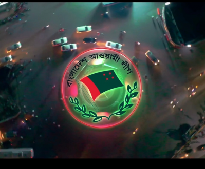 আ.লীগের ৭৩ বছরের ইতিহাসে সম্মেলনে প্রথমবার যুক্ত হলো থিম সং
