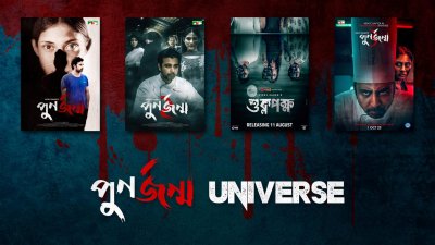 ‘পুনর্জন্ম’ সিরিজের নাটকগুলো