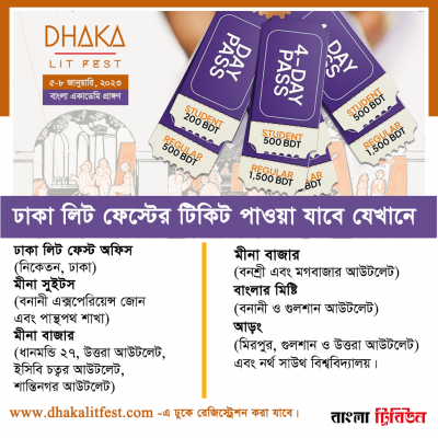 যেসব স্থানে পাওয়া যাবে টিকিট