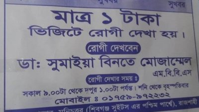 প্রচারণা চালাতে লিফলেট বানানো হয়েছে