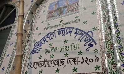 আয়-ব্যয়ের হিসাব নিয়মিত প্রকাশ করে যে মসজিদ