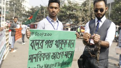 ছবিতে চিড়িয়াখানা বন্ধের দাবিতে ব্যতিক্রম কর্মসূচি
