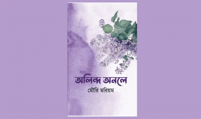 আজকের নির্বাচিত বই