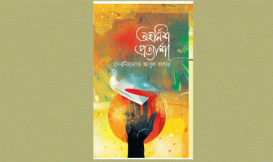 আজকের নির্বাচিত বই