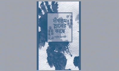 আজকের নির্বাচিত বই