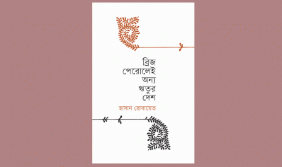 আজকের নির্বাচিত বই