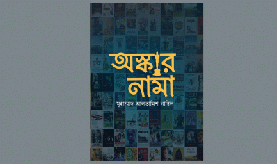 আজকের নির্বাচিত বই