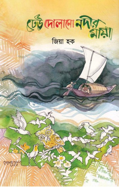 আজকের নির্বাচিত বই 