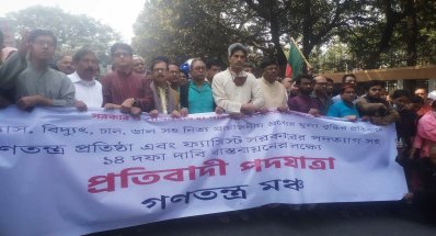 গণতন্ত্র মঞ্চ আয়োজিত প্রতিবাদী পদযাত্রা