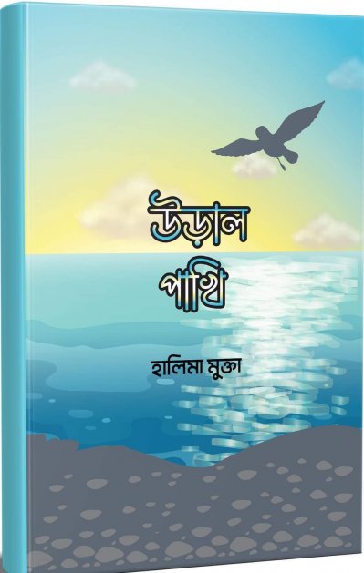 আজকের নির্বাচিত বই 