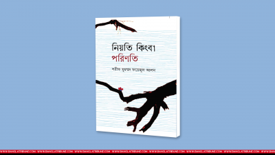 আজকের নির্বাচিত বই