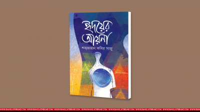 আজকের নির্বাচিত বই