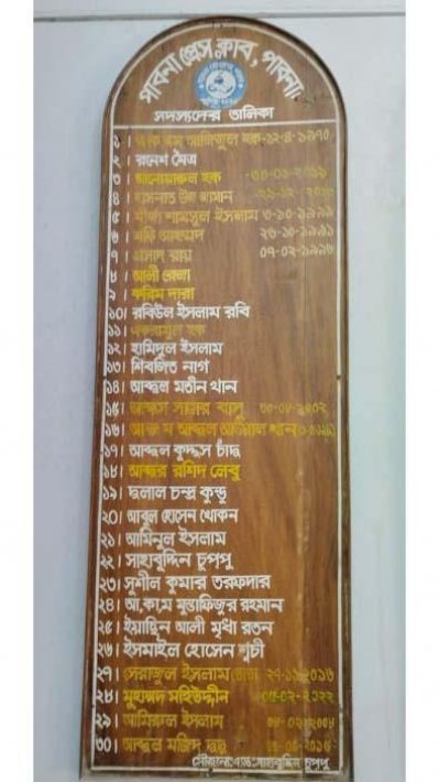 প্রেস ক্লাবের আজীবন সদস্য তিনি