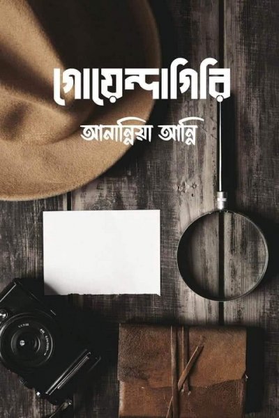 বিশ্ববিদ্যালয় শিক্ষার্থীর লেখা বই