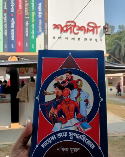 বিশ্ববিদ্যালয় শিক্ষার্থীর লেখা বই
