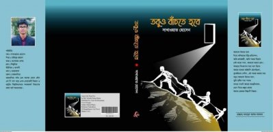 বিশ্ববিদ্যালয় শিক্ষার্থীর লেখা বই