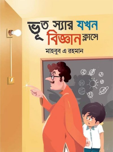 বিশ্ববিদ্যালয় শিক্ষার্থীর লেখা বই