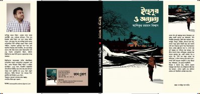 বিশ্ববিদ্যালয় শিক্ষার্থীর লেখা বই