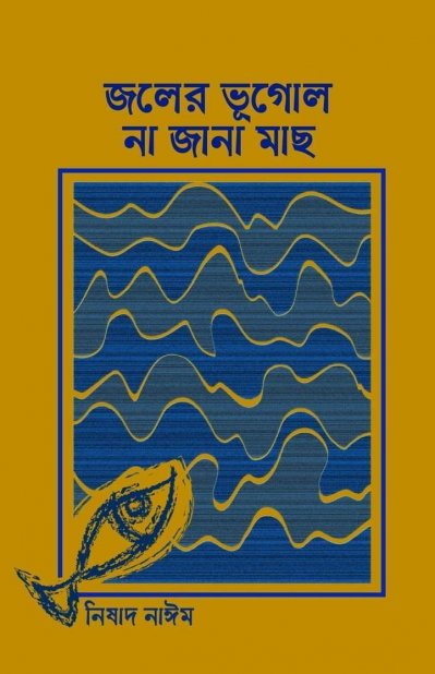 বিশ্ববিদ্যালয় শিক্ষার্থীর লেখা বই