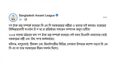 আওয়ামী লীগের ভেরিফায়েড ফেসবুক পেজ থেকে নেওয়া ছবি