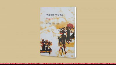 আজকের নির্বাচিত বই