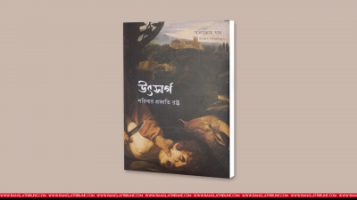 আজকের নির্বাচিত বই