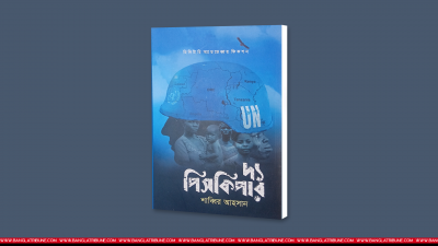 আজকের নির্বাচিত বই
