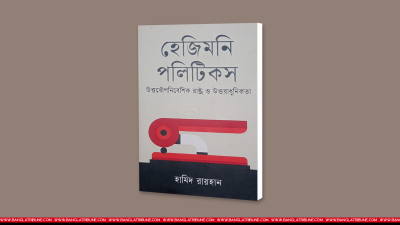 আজকের নির্বাচিত বই