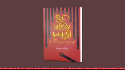 আজকের নির্বাচিত বই