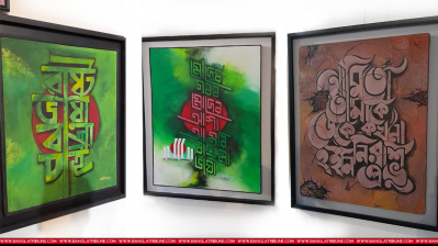 ক্যানভাসে অক্ষর, শুরু হলো তৃতীয় ক্যালিগ্রাফি প্রদর্শনী