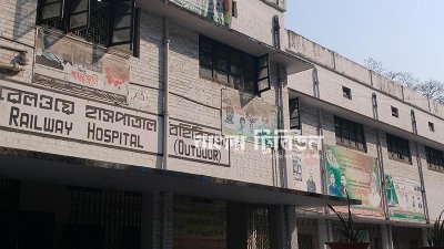 চট্টগ্রাম-রেলওয়ে-হাসপাতাল