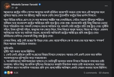 মোস্তফা সরয়ার ফারুকীর ফেসবুক পোস্ট