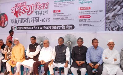 &lsquo;গণহত্যা দিবস&rsquo; উপলক্ষে ঢাকা মহানগর উত্তর ও দক্ষিণ আওয়ামী লীগের আলোচনা সভায় দলের নেতারা (ছবি: ফোকাস বাংলা)