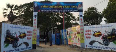 চলচ্চিত্র দিবসে এফডিসির ফটক সেজেছে এভাবে