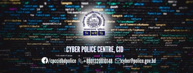 সিআইডি&rsquo;র সাইবার পুলিশ সেন্টার
