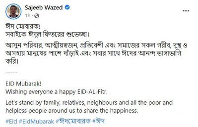 ঈদের শুভেচ্ছা জানিয়ে সজীব ওয়াজেদ জয়ের স্ট্যাটাস