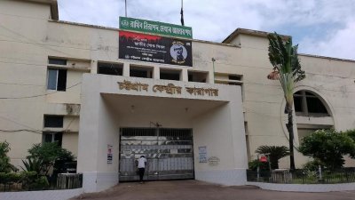 চট্টগ্রাম কারাগার