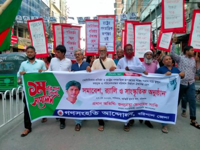 গণসংহতি আন্দোলনের বরিশাল জেলা শাখার সম্মেলন অনুষ্ঠিত